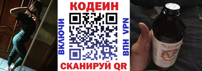 Кодеин Purple Drank  Хотьково 